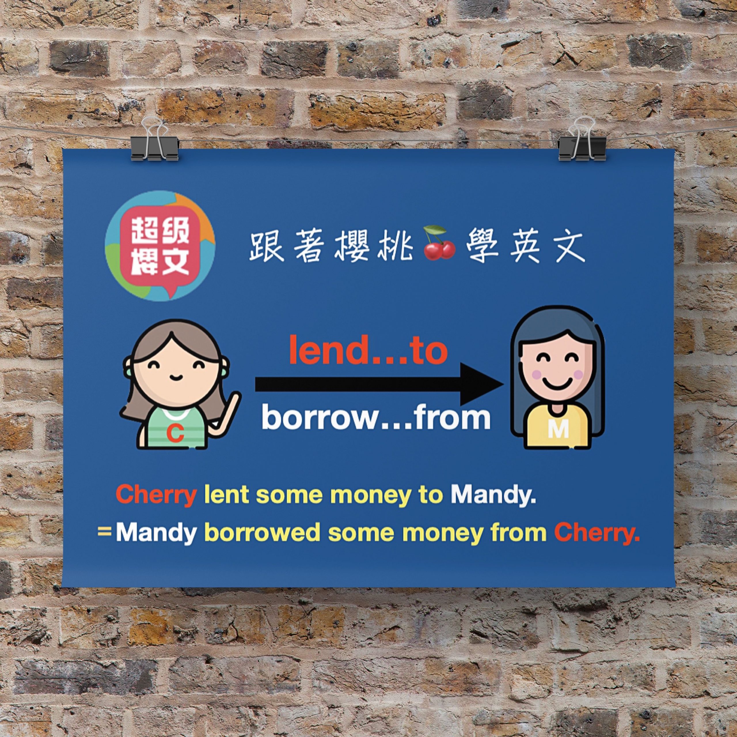lend borrow 有什麼不同|台中英文|台中英文家教|多益課程