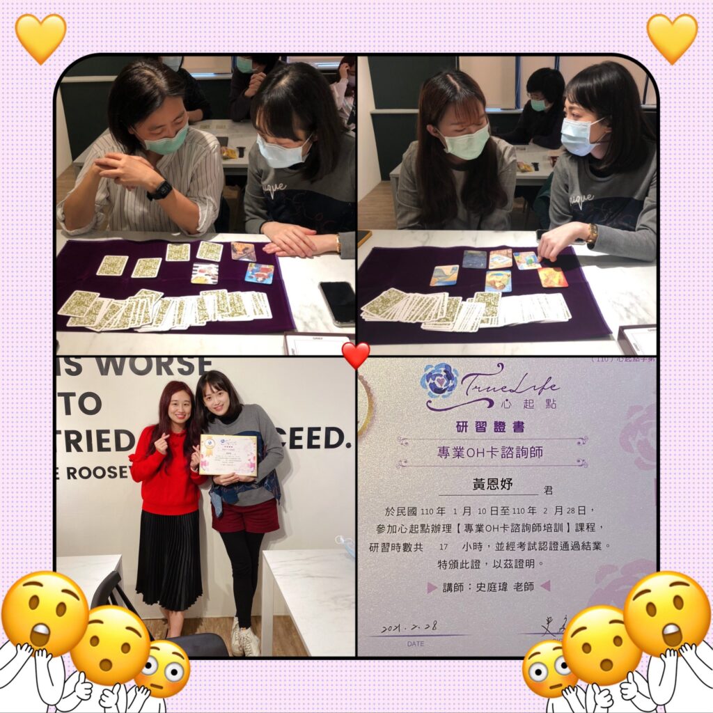 專業oh卡諮詢師｜線上諮詢｜台中英文家教