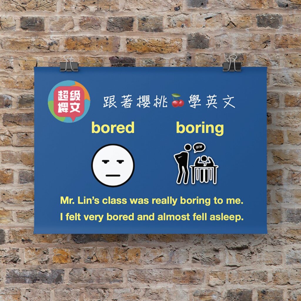 bored|boring|台中英文家教
