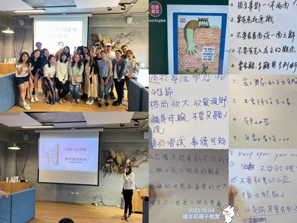 2023.10.04如何打破自己與孩子心中的一道牆