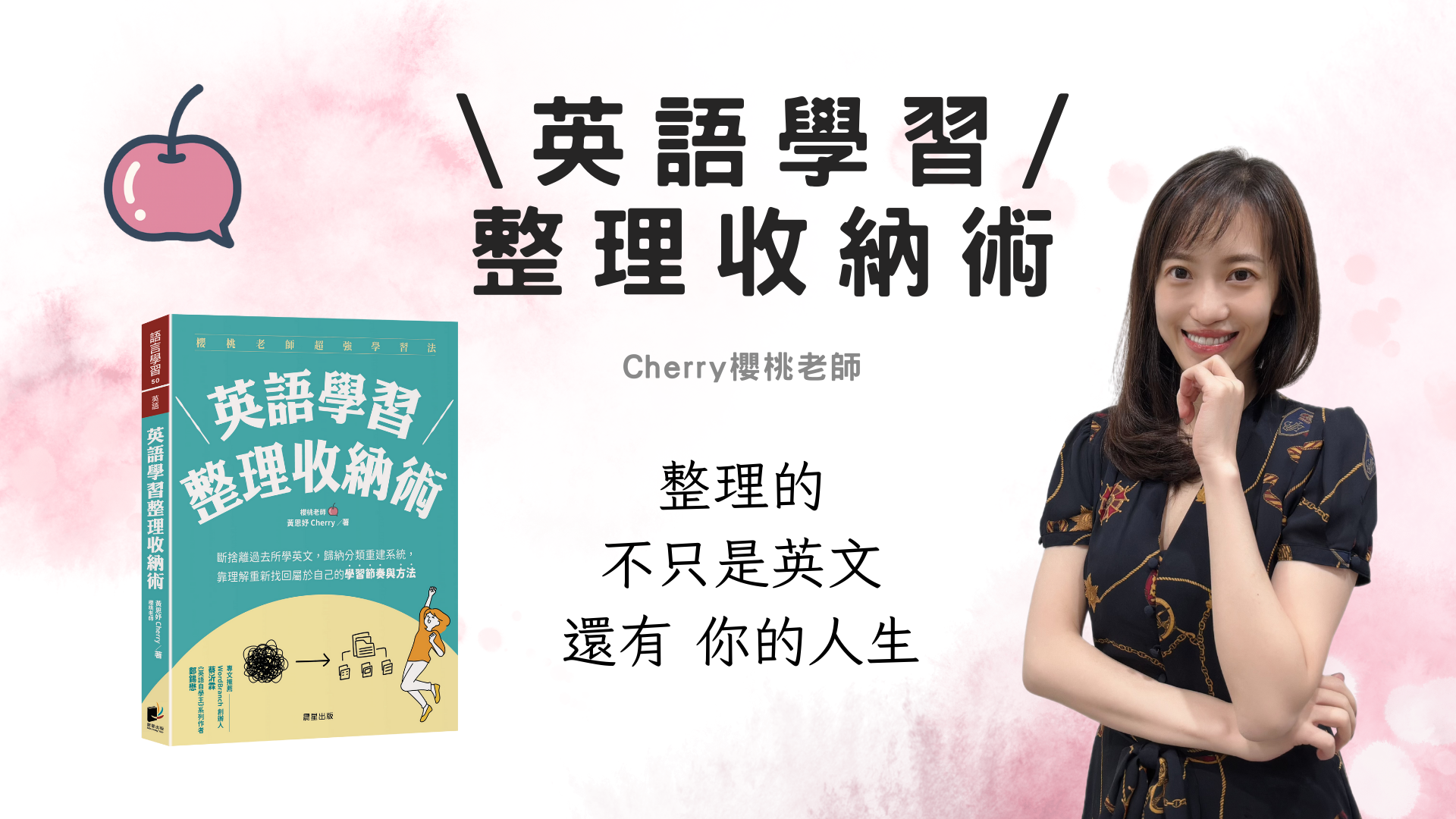 英語學習整理收納術